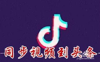 头条西瓜视频收藏同步吗,轻松管理你的视频收藏库