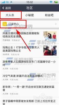 手机怎样听头条,轻松获取头条资讯