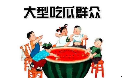 丹江吃瓜群众,揭秘民间热点事件背后的真相